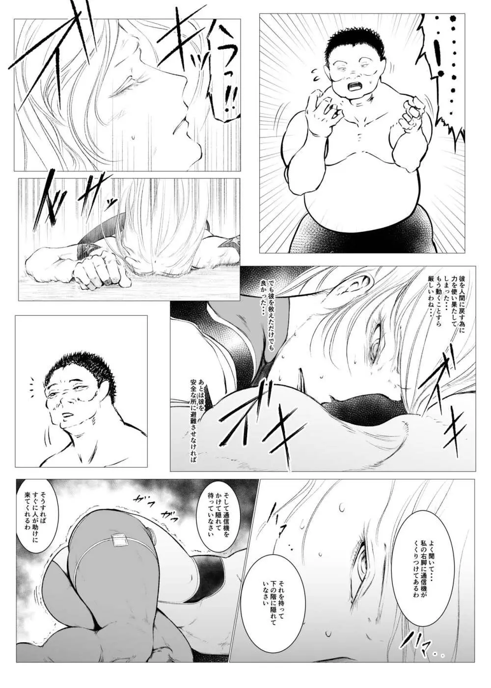 スーパーヒロイン エマの敗北 6 - page17