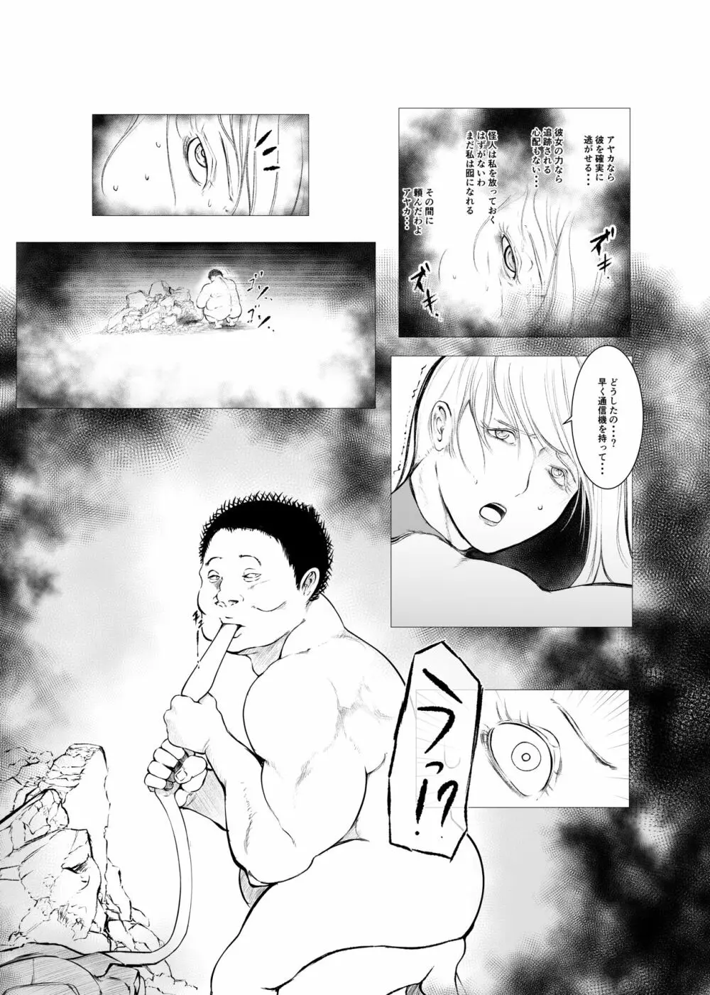 スーパーヒロイン エマの敗北 6 - page18