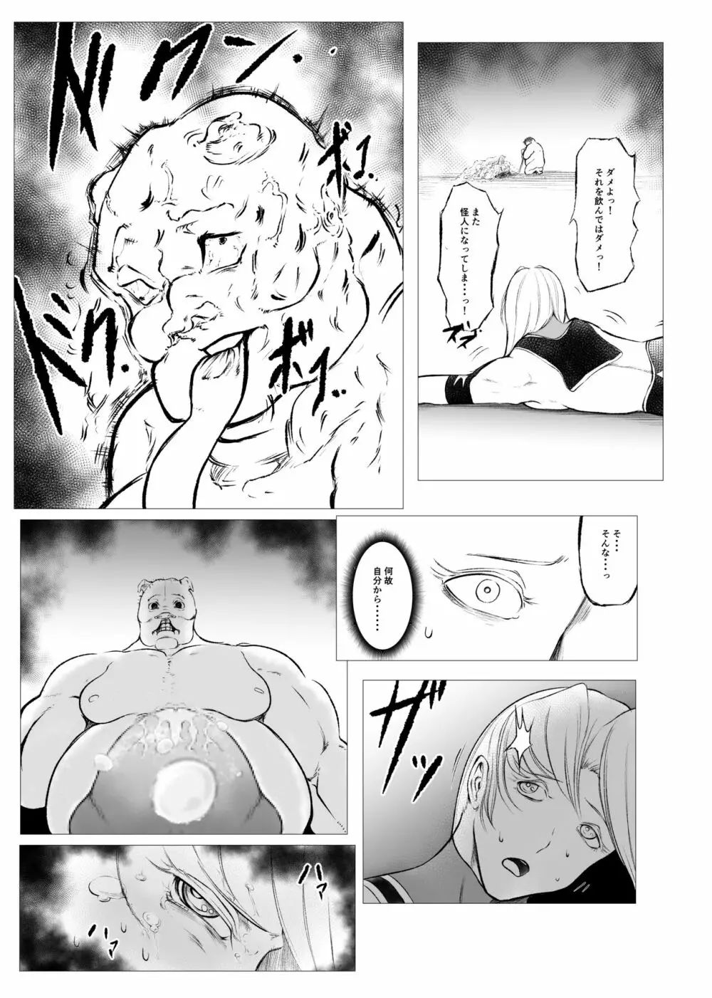 スーパーヒロイン エマの敗北 6 - page19