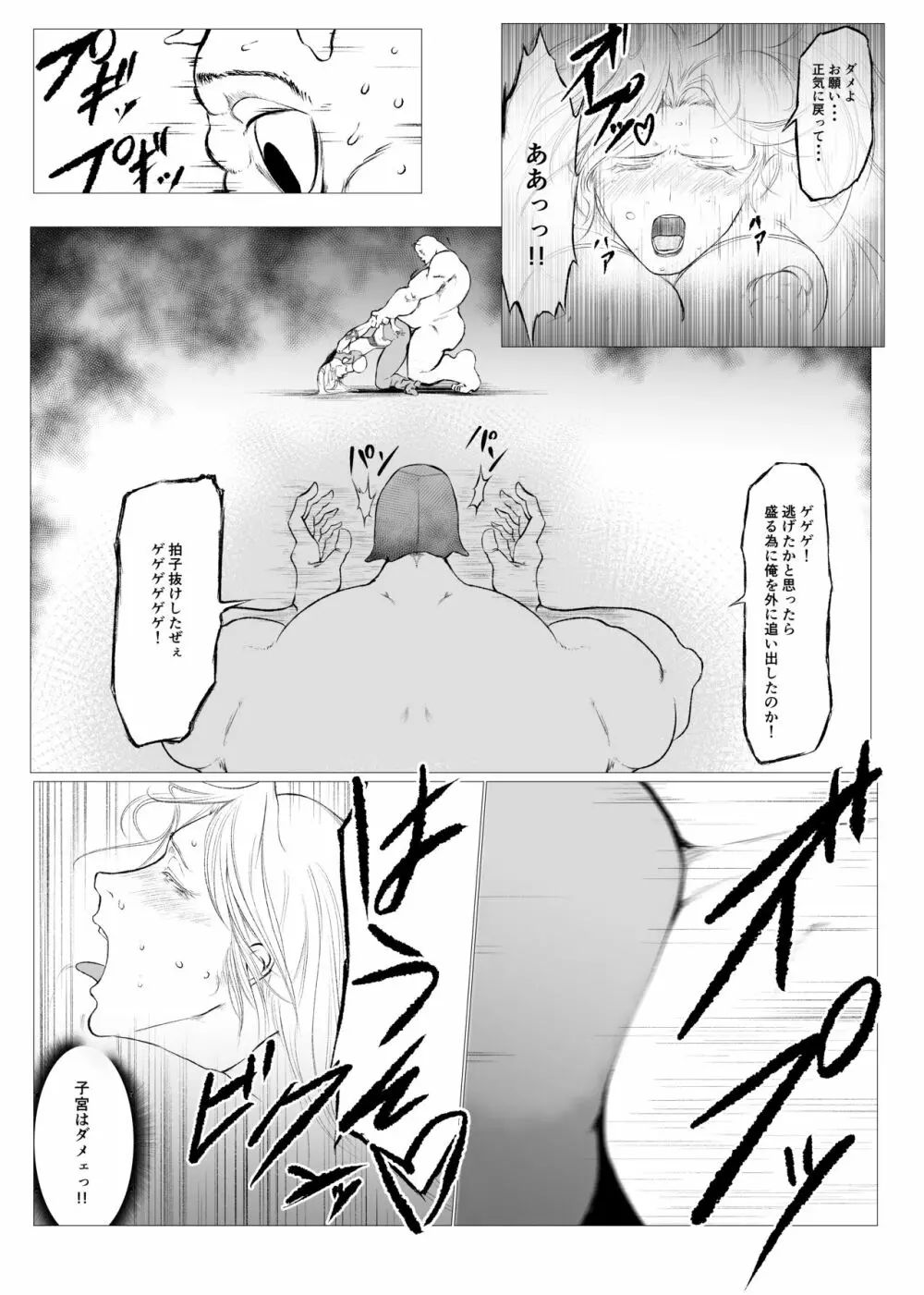 スーパーヒロイン エマの敗北 6 - page22