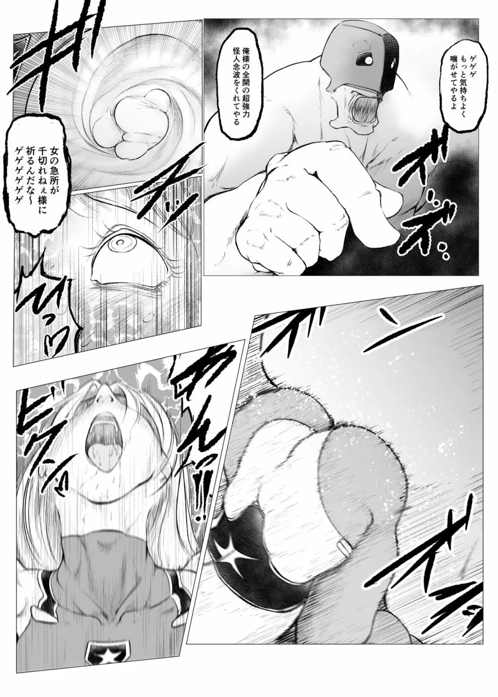 スーパーヒロイン エマの敗北 6 - page26