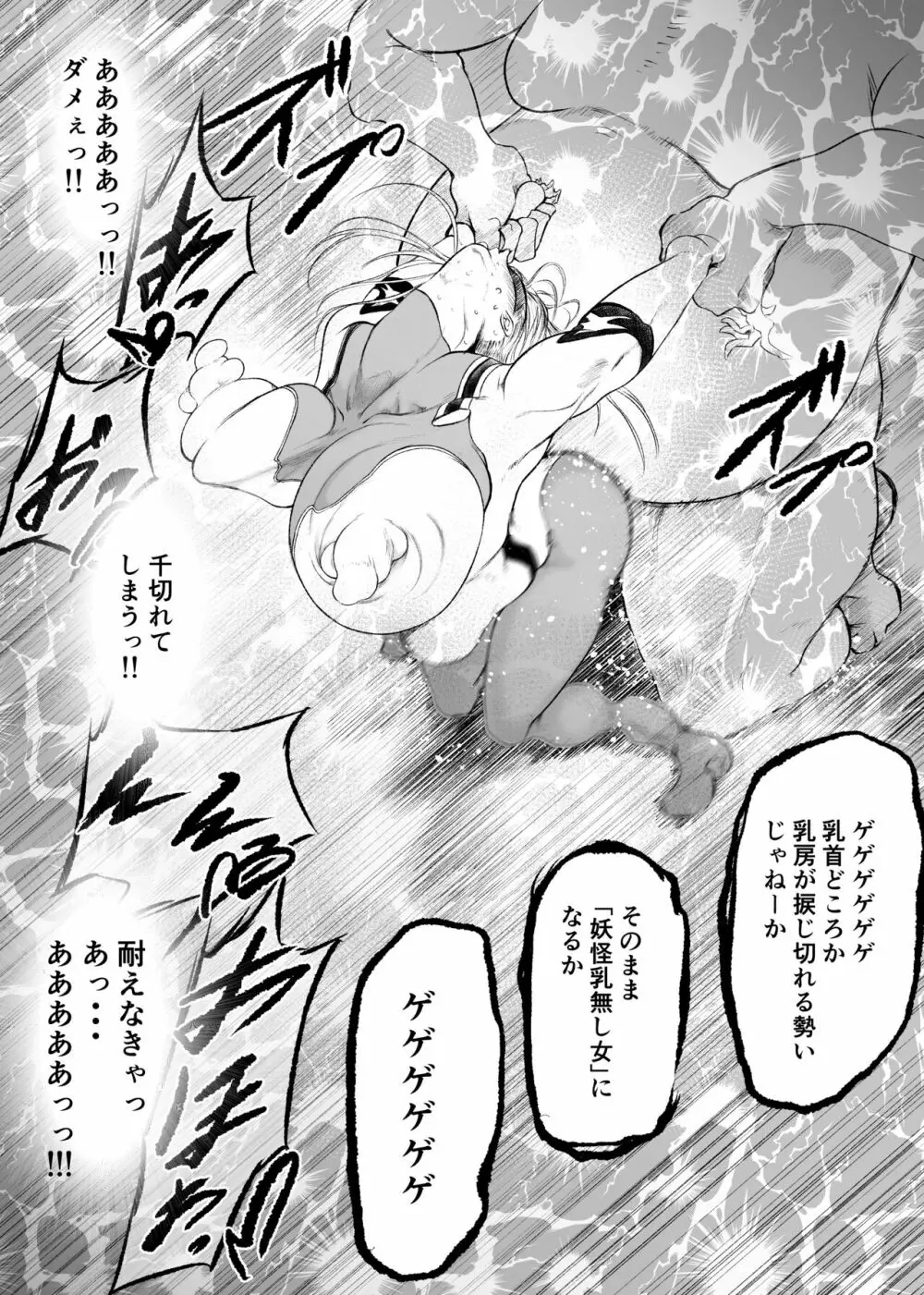 スーパーヒロイン エマの敗北 6 - page27