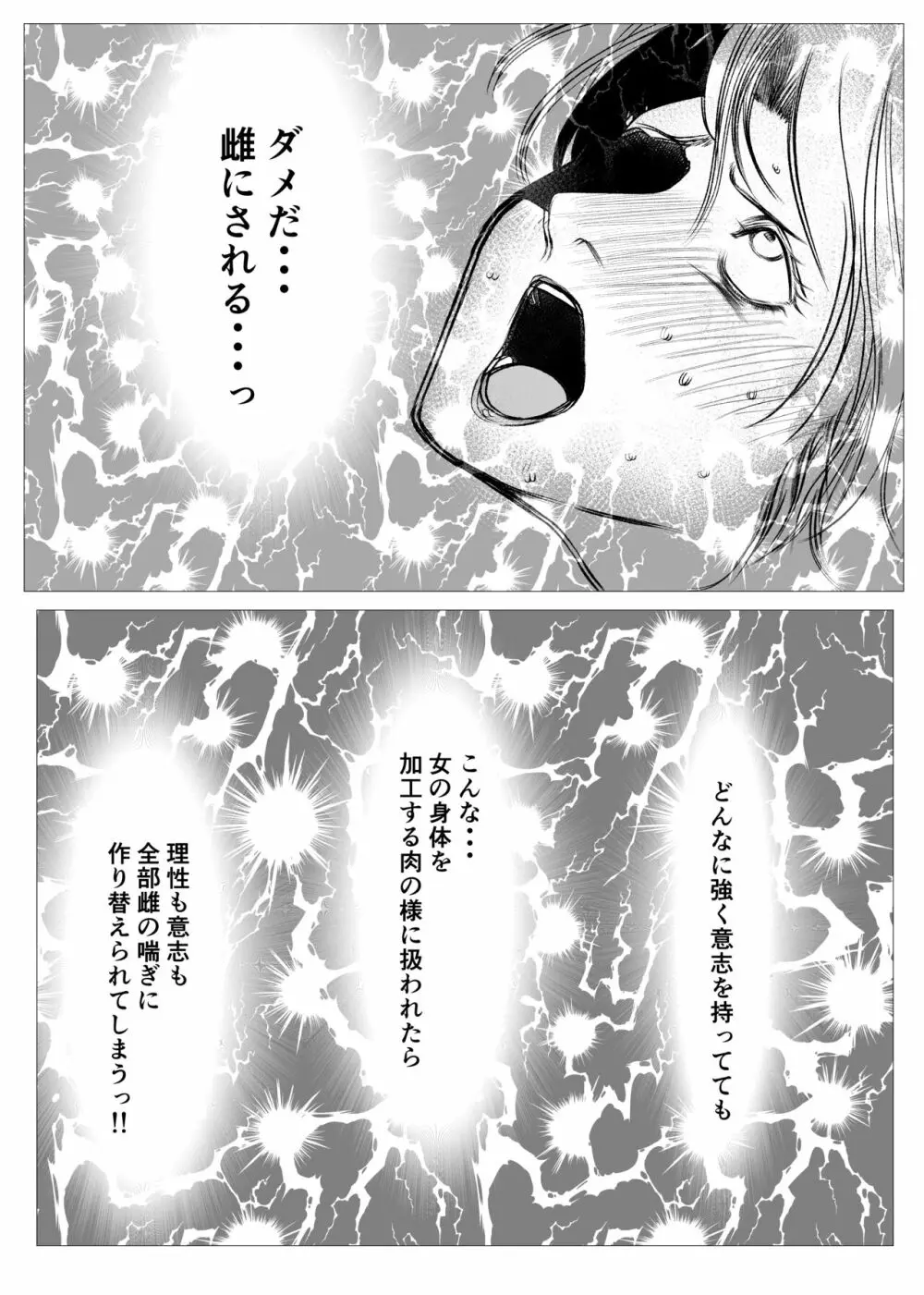 スーパーヒロイン エマの敗北 6 - page29