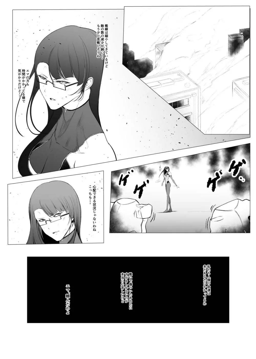 スーパーヒロイン エマの敗北 6 - page3