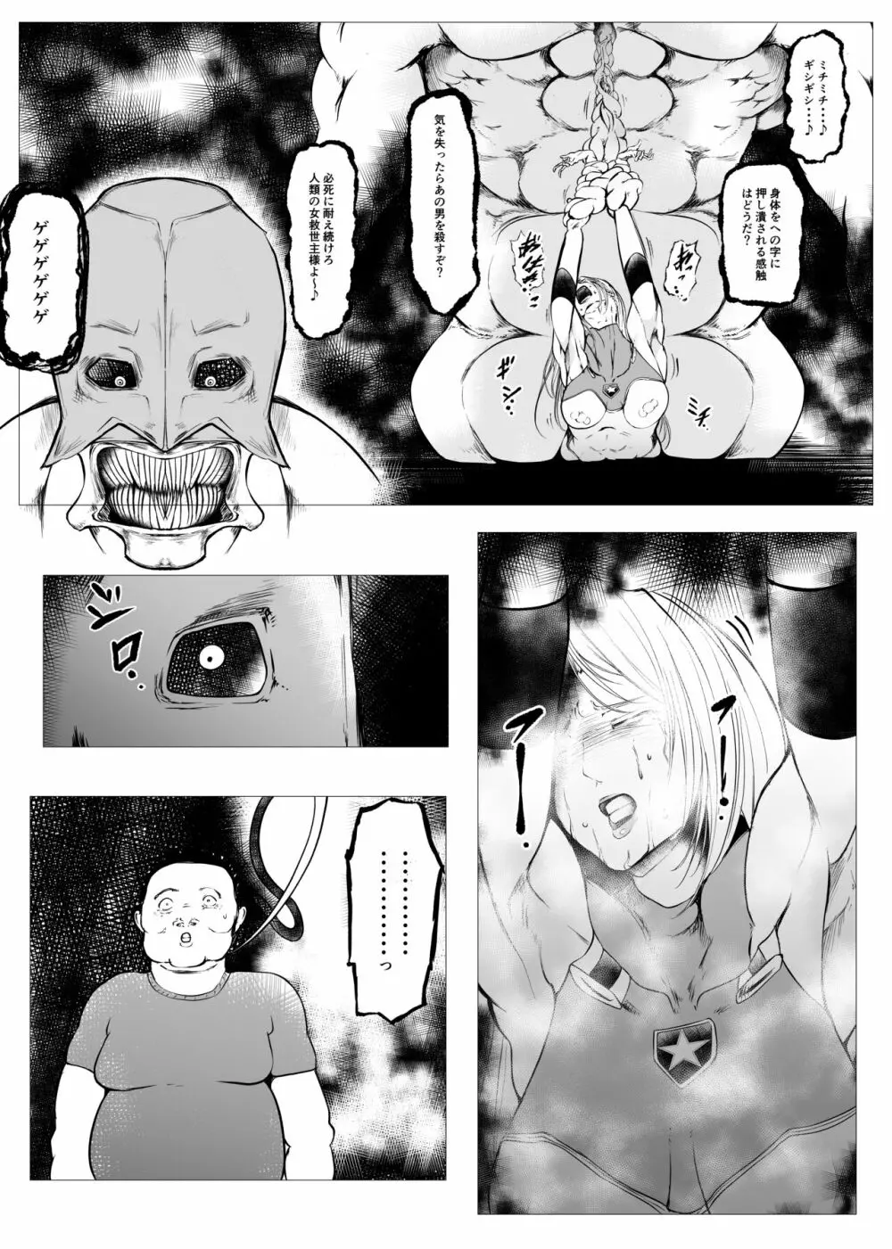 スーパーヒロイン エマの敗北 6 - page5