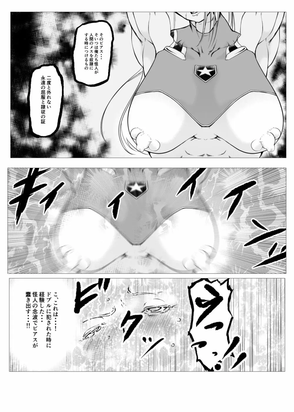 スーパーヒロイン エマの敗北 6 - page6