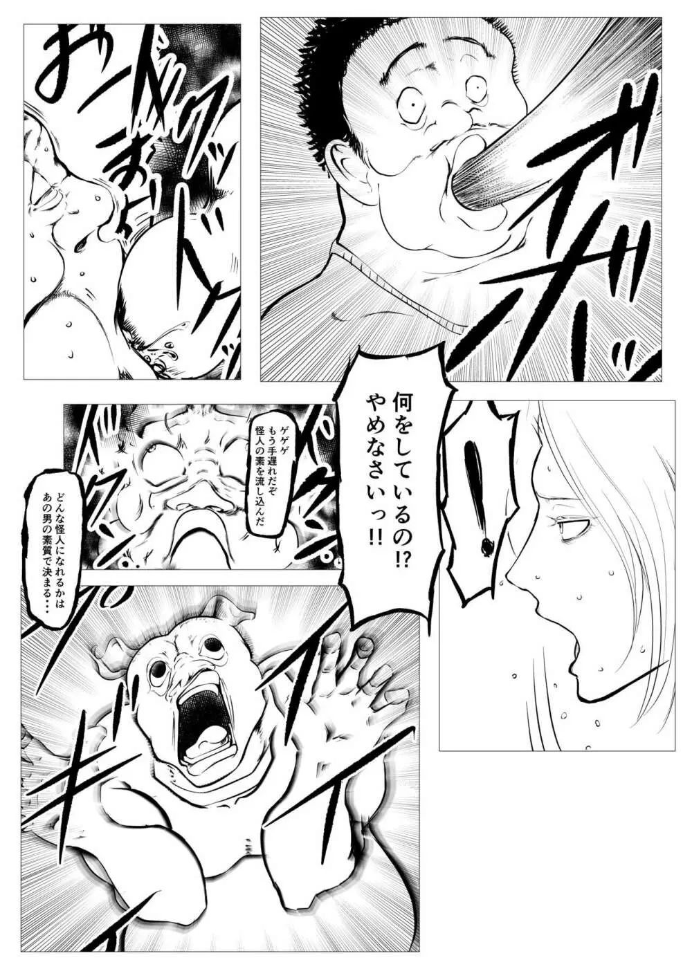 スーパーヒロイン エマの敗北 6 - page9