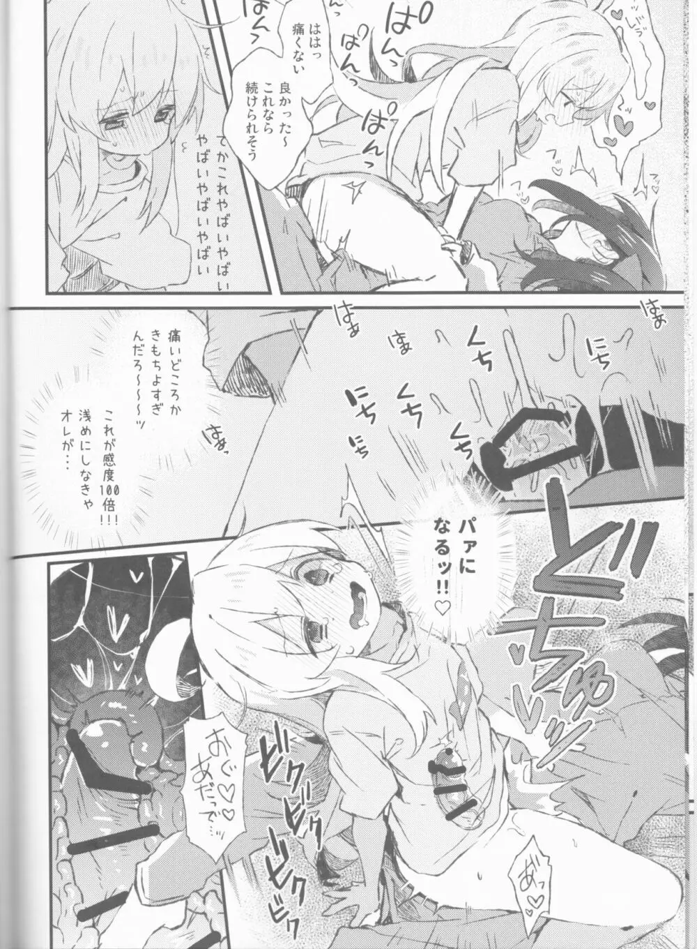 だって俺はお兄ちゃんだもんな - page11