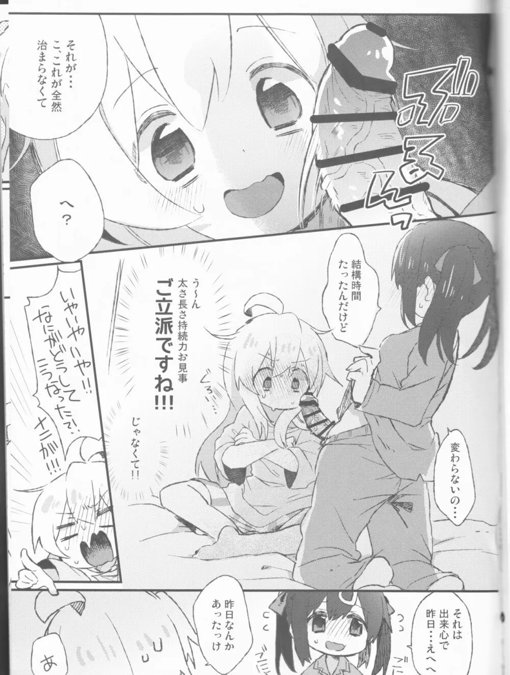 だって俺はお兄ちゃんだもんな - page4