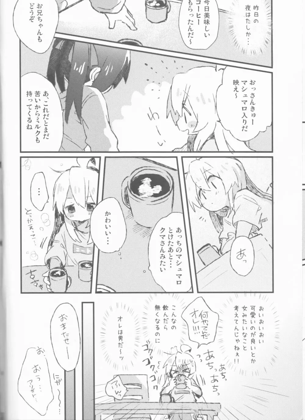 だって俺はお兄ちゃんだもんな - page5