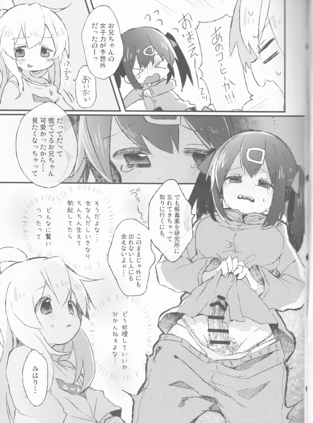 だって俺はお兄ちゃんだもんな - page6