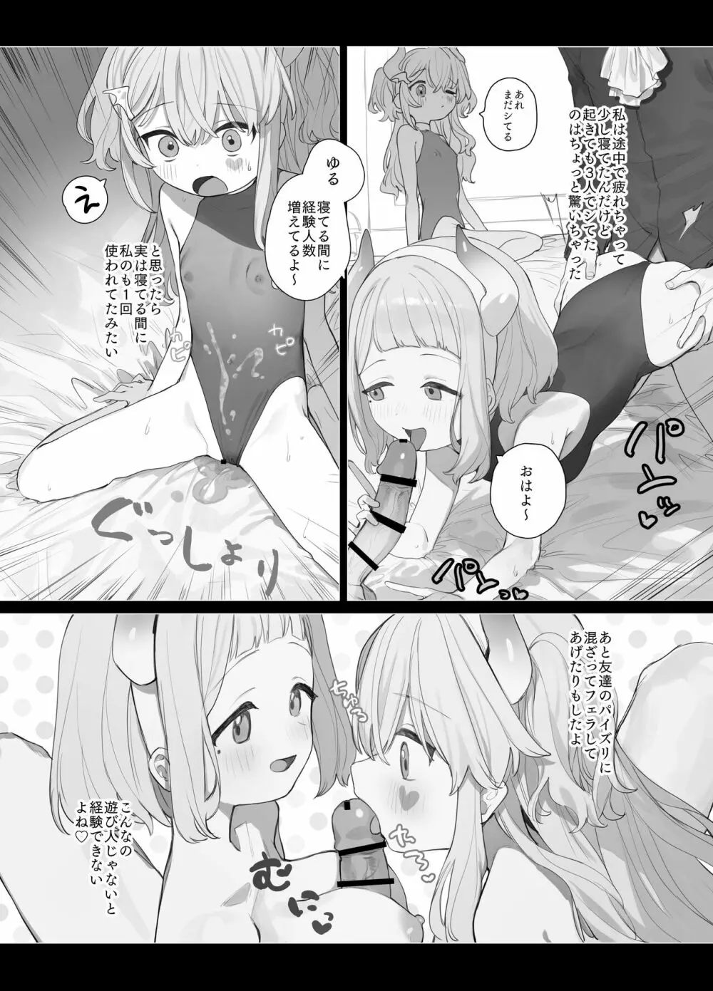 ゆるい子NTR報告【ハロウィン編】 - page13