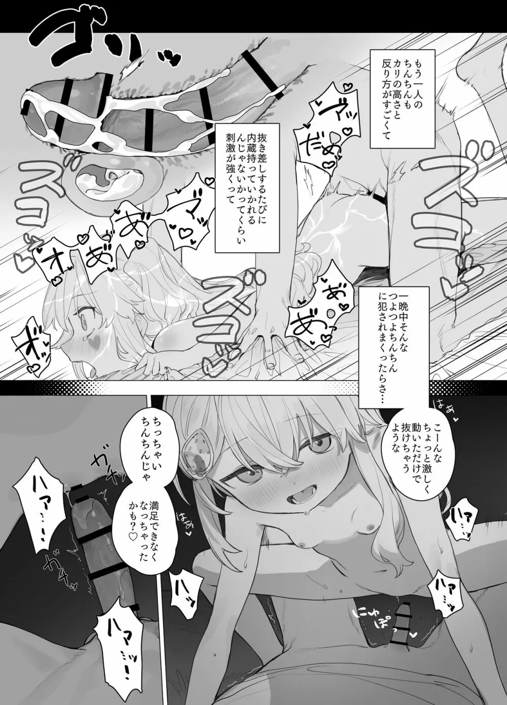 ゆるい子NTR報告【ハロウィン編】 - page14