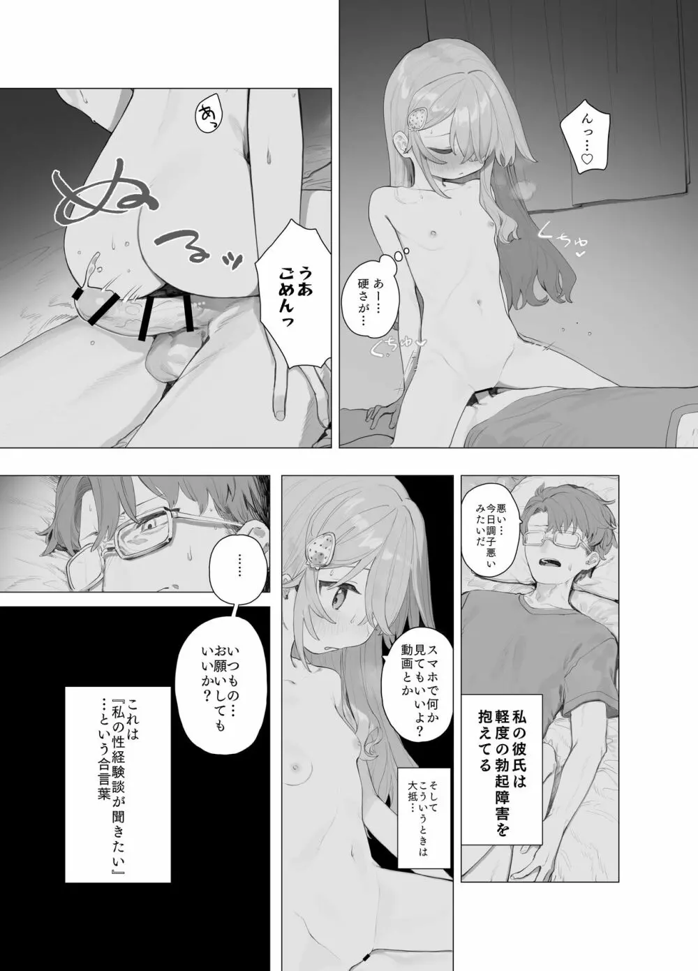 ゆるい子NTR報告【ハロウィン編】 - page3