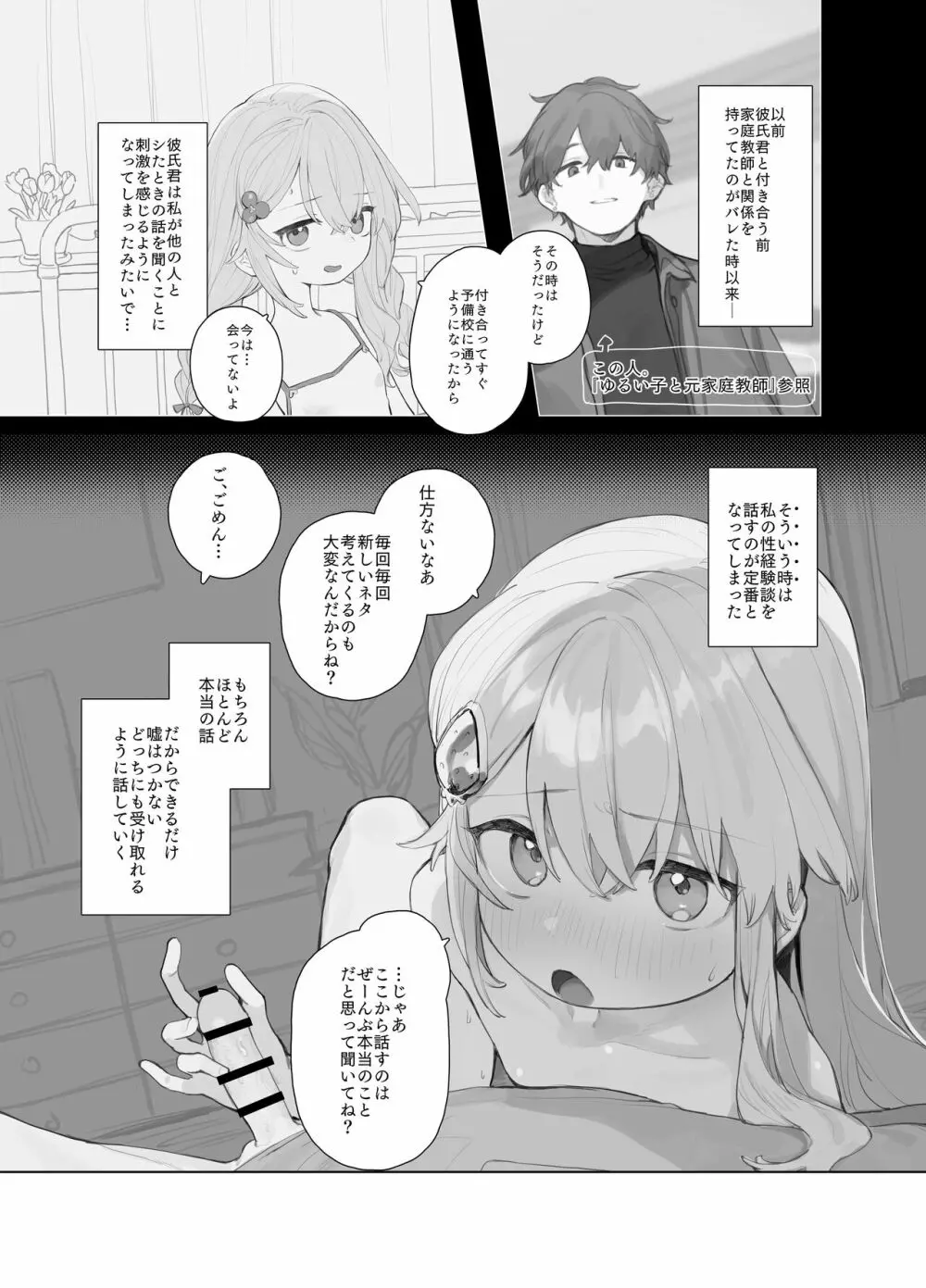 ゆるい子NTR報告【ハロウィン編】 - page4