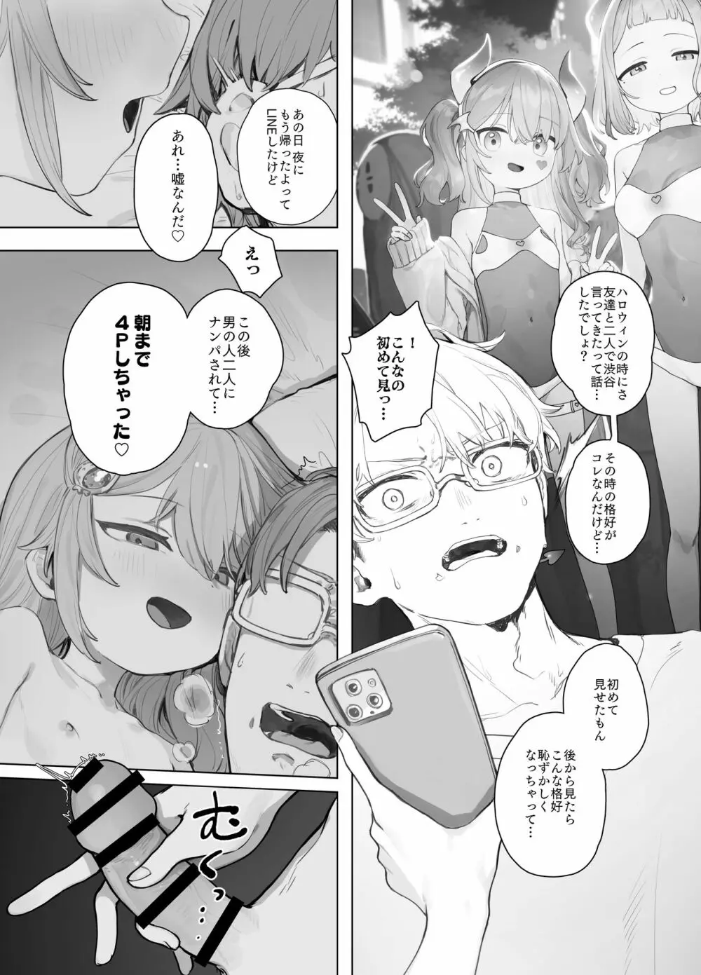 ゆるい子NTR報告【ハロウィン編】 - page5