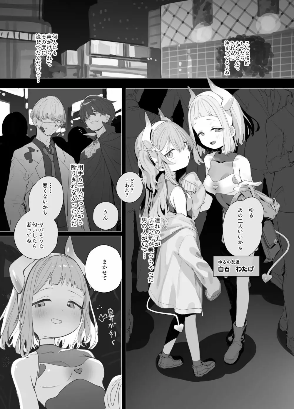 ゆるい子NTR報告【ハロウィン編】 - page6