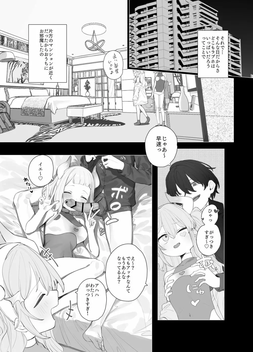 ゆるい子NTR報告【ハロウィン編】 - page7