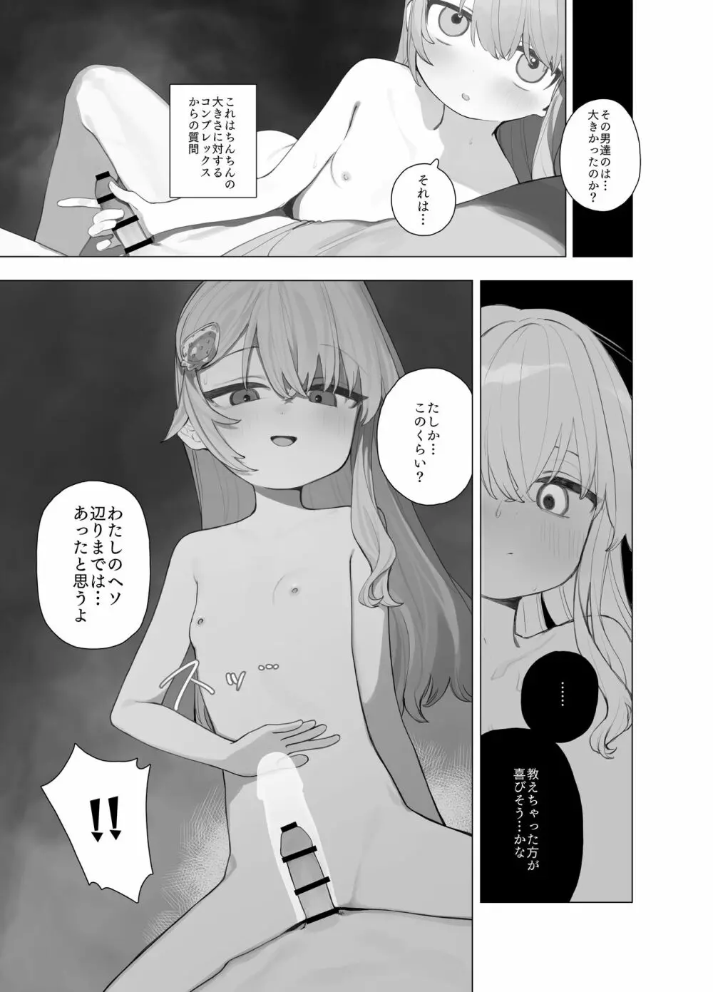 ゆるい子NTR報告【ハロウィン編】 - page8