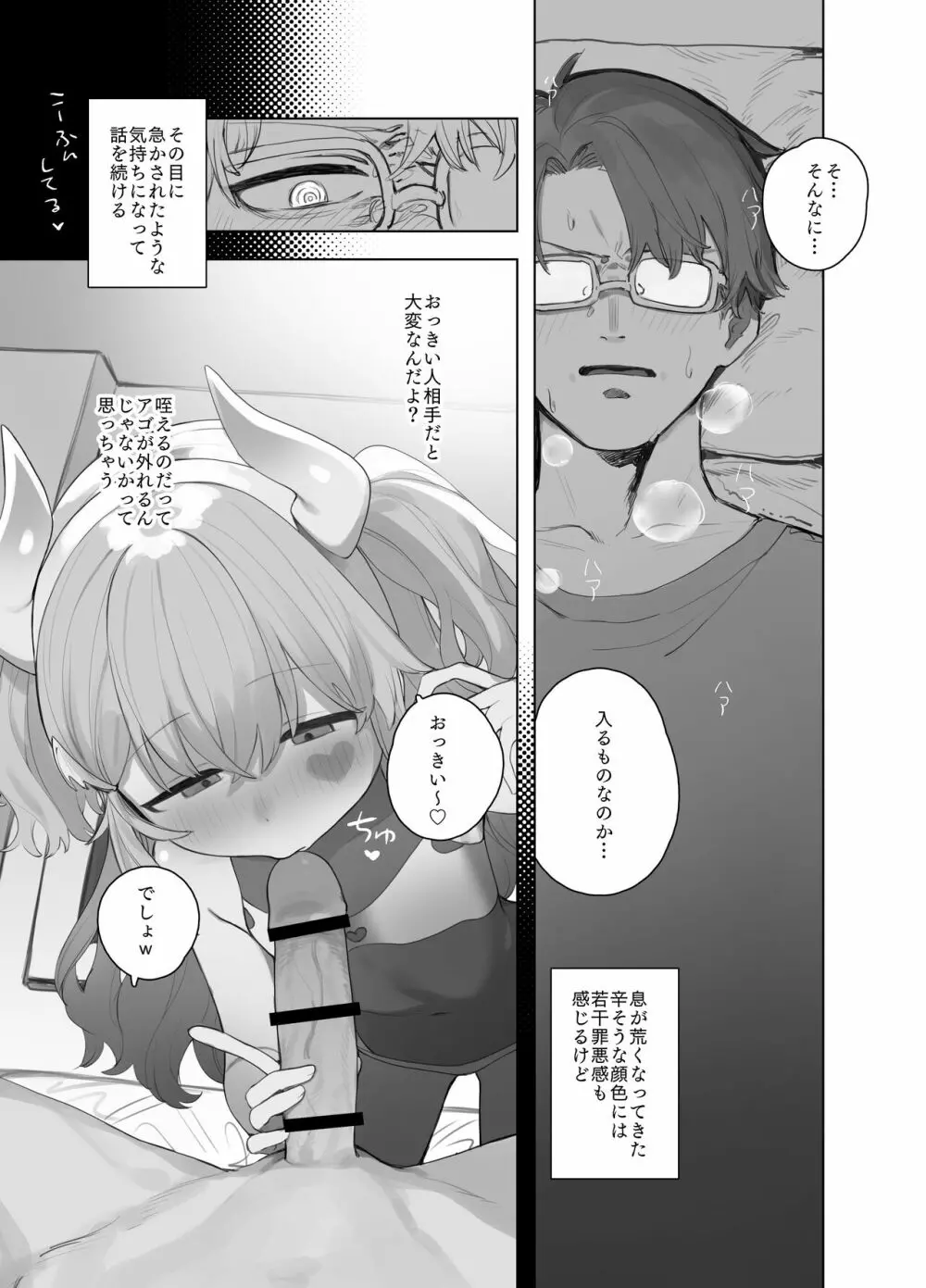 ゆるい子NTR報告【ハロウィン編】 - page9