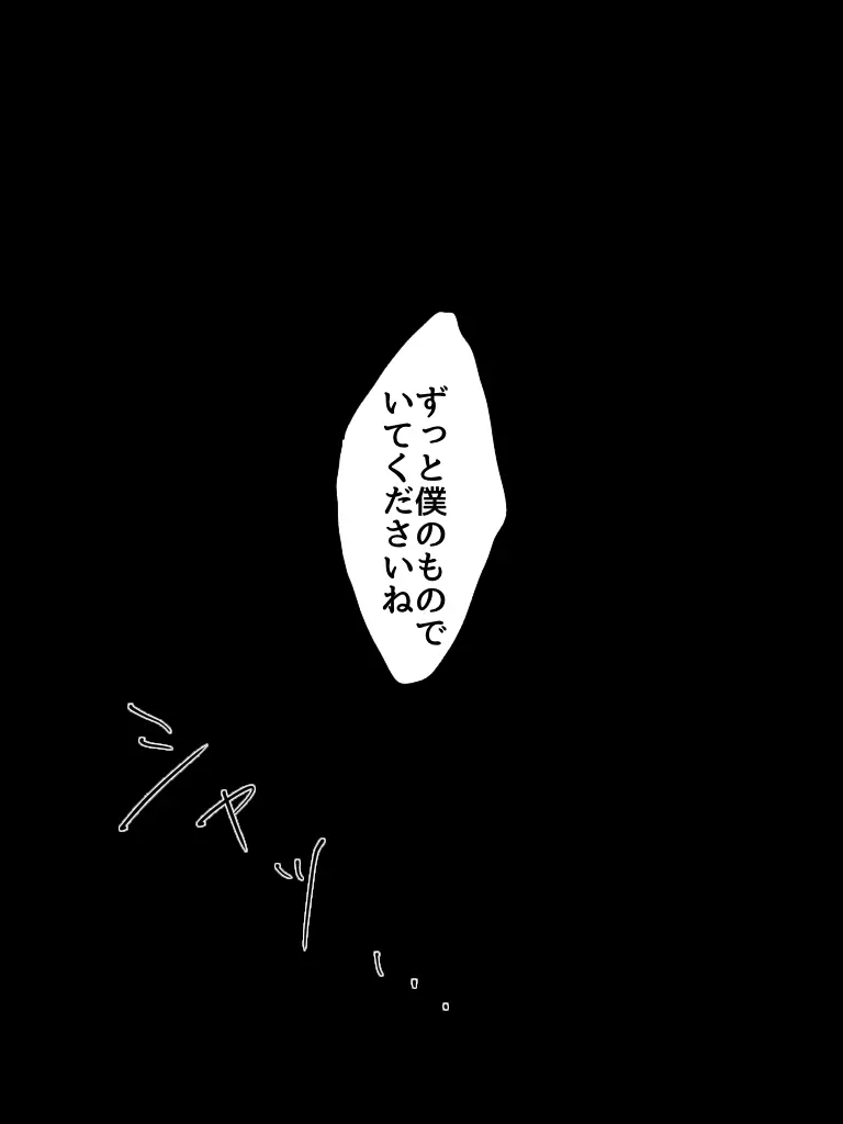 狂愛 - page21