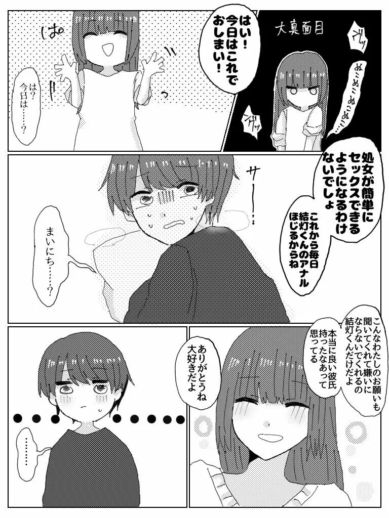 彼氏じゃなくてお前彼女だろ - page10