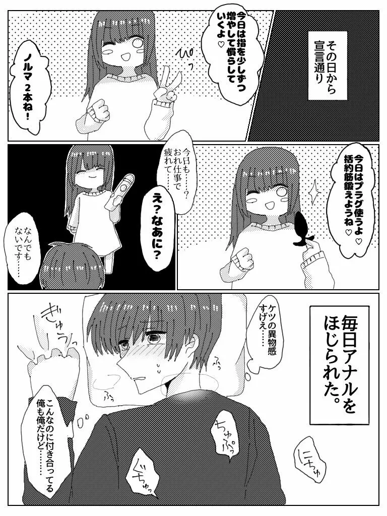 彼氏じゃなくてお前彼女だろ - page11