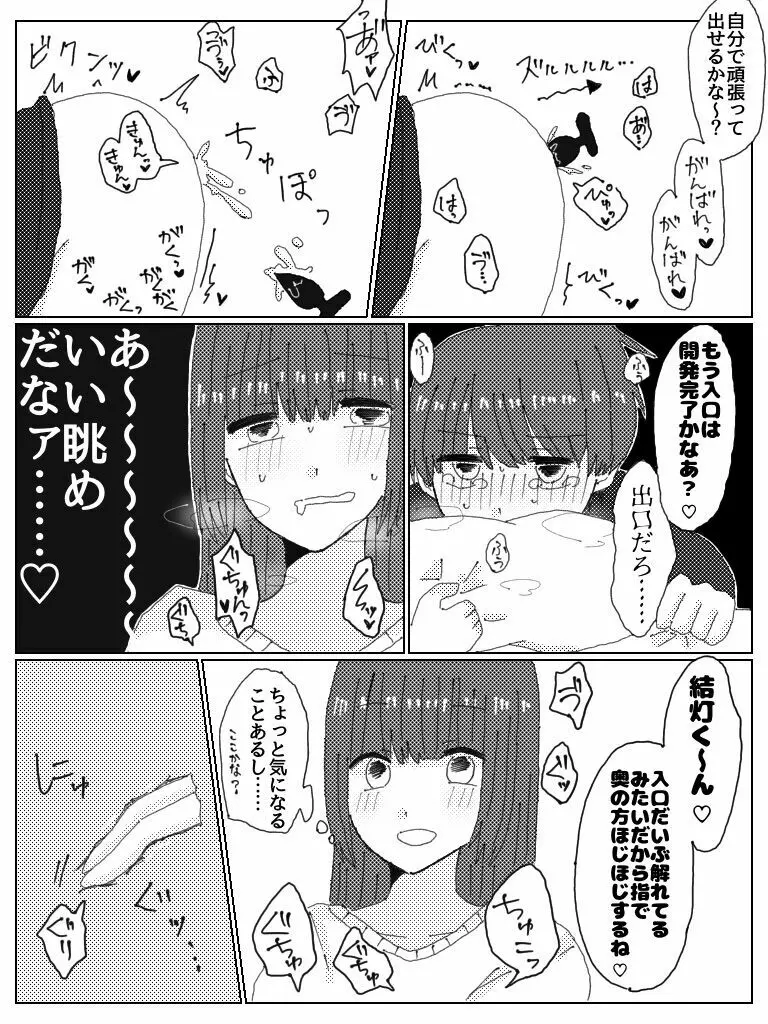 彼氏じゃなくてお前彼女だろ - page12