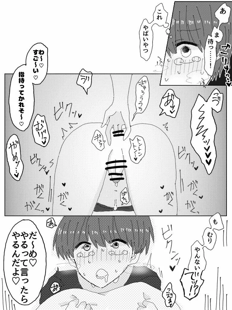 彼氏じゃなくてお前彼女だろ - page13