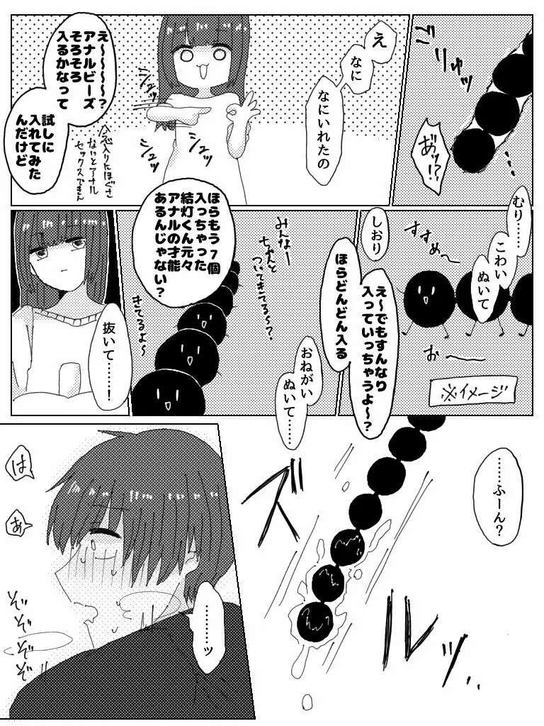 彼氏じゃなくてお前彼女だろ - page14