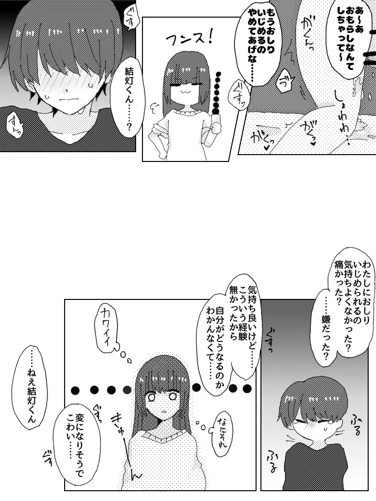 彼氏じゃなくてお前彼女だろ - page15