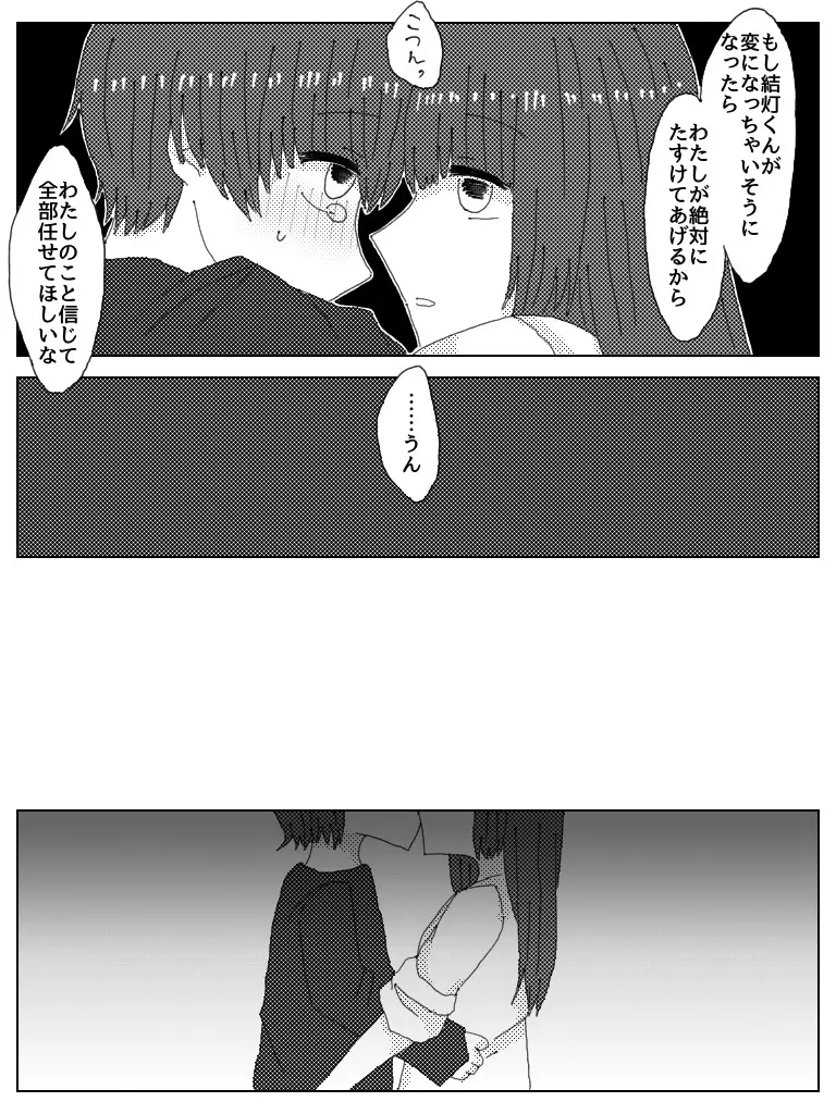 彼氏じゃなくてお前彼女だろ - page16