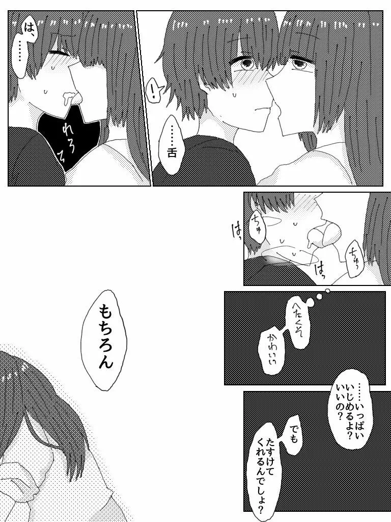 彼氏じゃなくてお前彼女だろ - page17