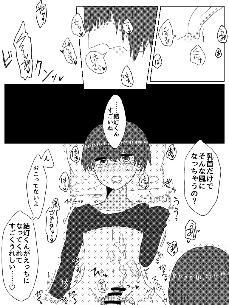 彼氏じゃなくてお前彼女だろ - page19