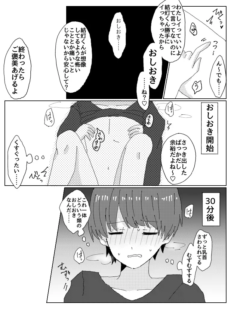 彼氏じゃなくてお前彼女だろ - page20