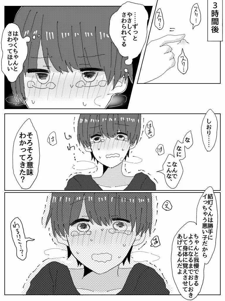 彼氏じゃなくてお前彼女だろ - page21