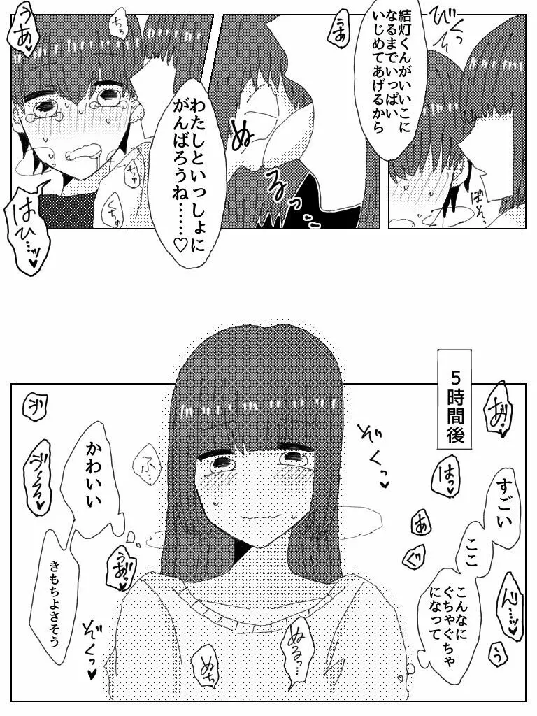 彼氏じゃなくてお前彼女だろ - page22