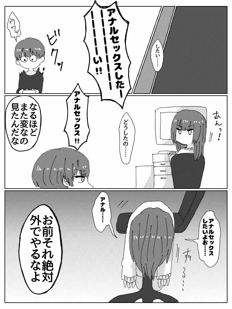 彼氏じゃなくてお前彼女だろ - page4