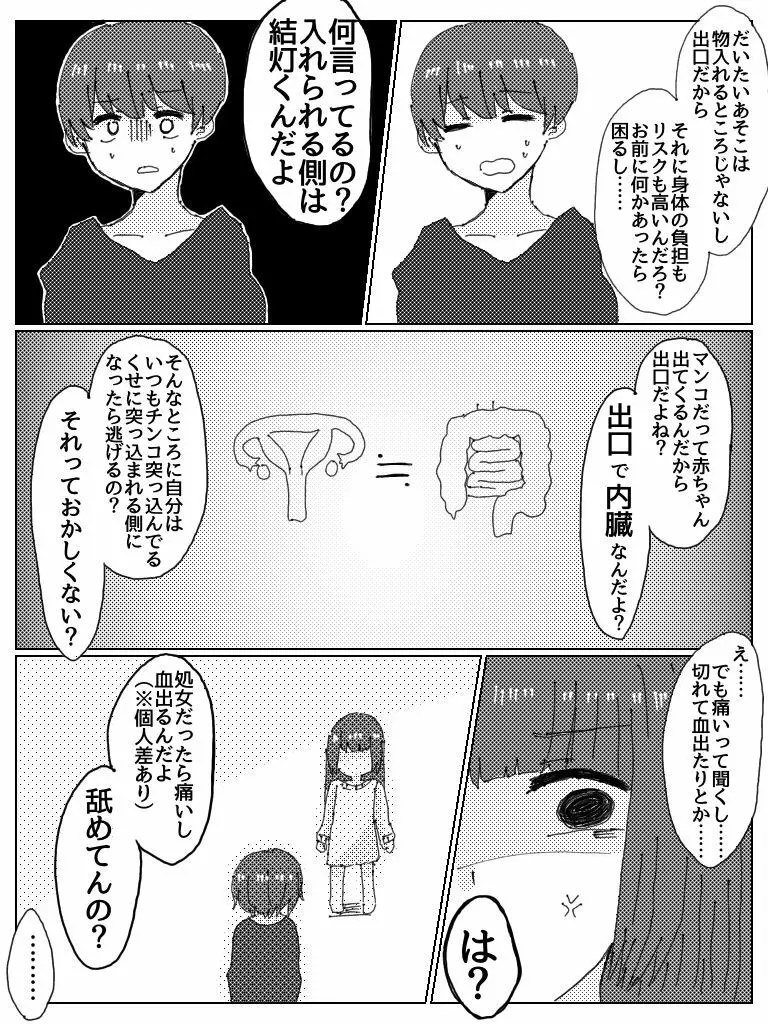 彼氏じゃなくてお前彼女だろ - page5