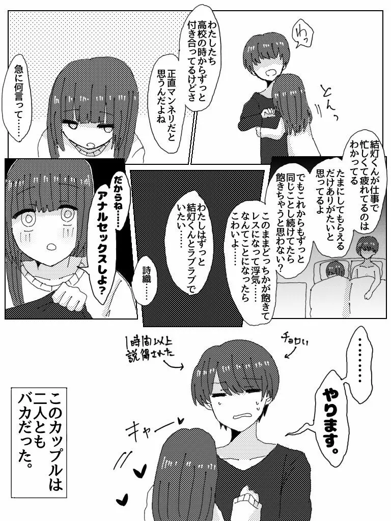 彼氏じゃなくてお前彼女だろ - page6