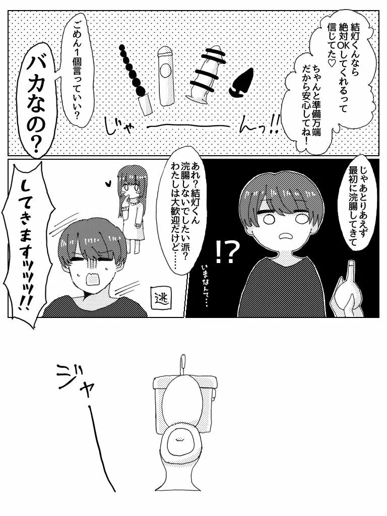 彼氏じゃなくてお前彼女だろ - page7