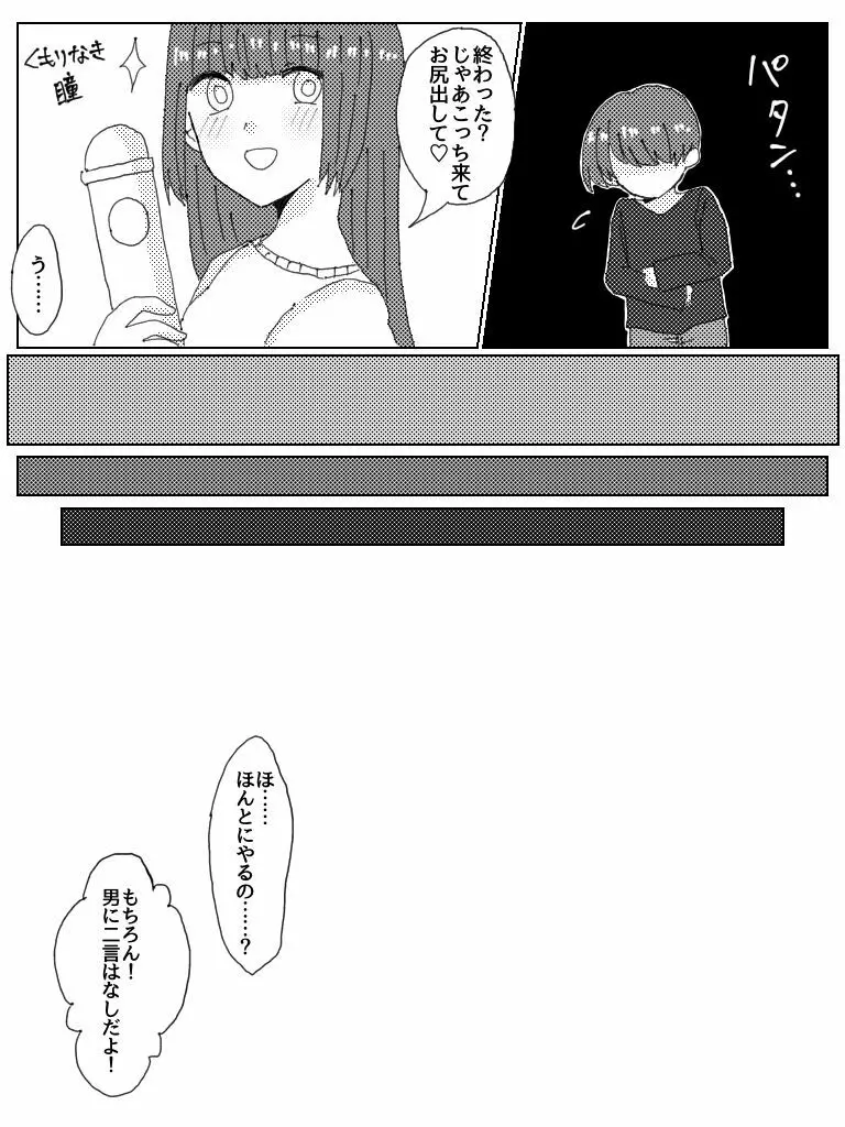 彼氏じゃなくてお前彼女だろ - page8