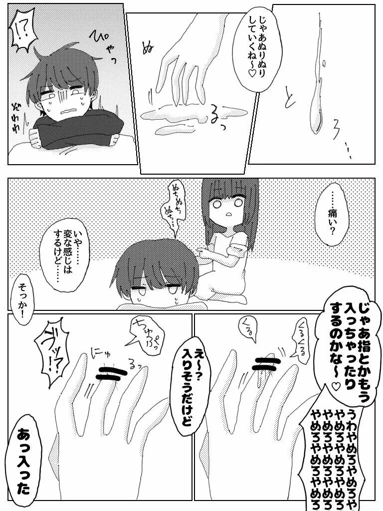 彼氏じゃなくてお前彼女だろ - page9