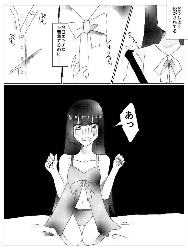 ドスケベべろちゅーオフパコレポ漫画 - page10