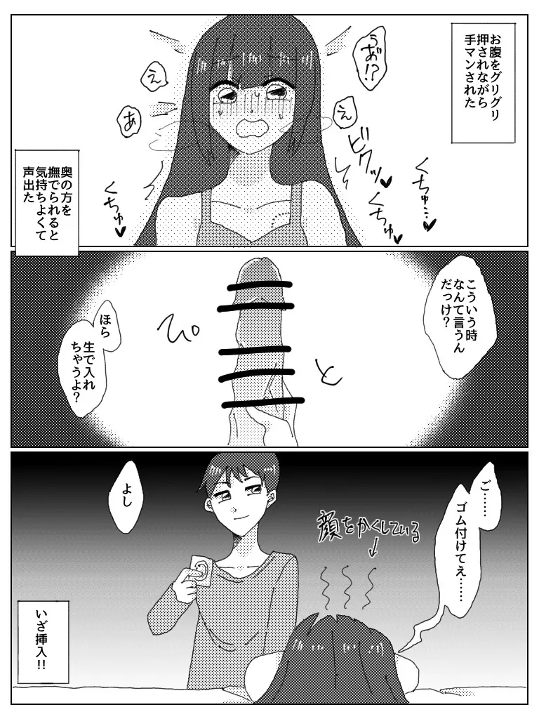 ドスケベべろちゅーオフパコレポ漫画 - page13