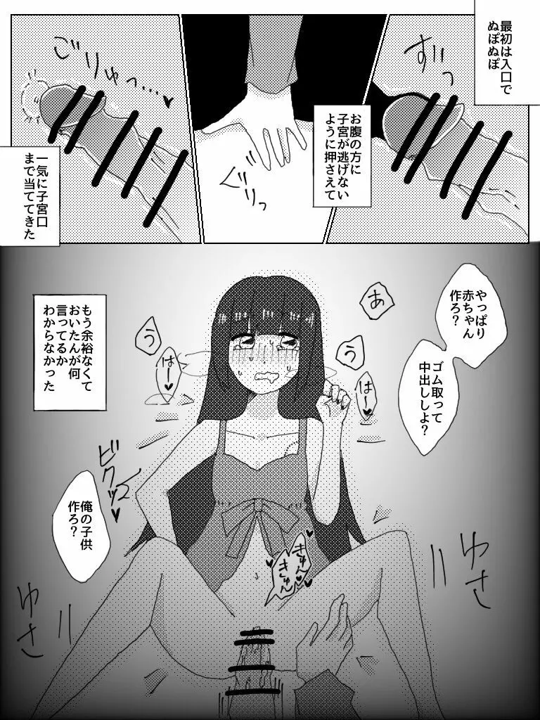 ドスケベべろちゅーオフパコレポ漫画 - page14