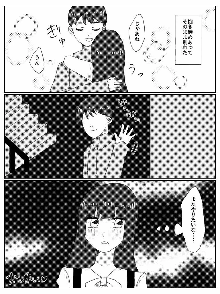 ドスケベべろちゅーオフパコレポ漫画 - page16