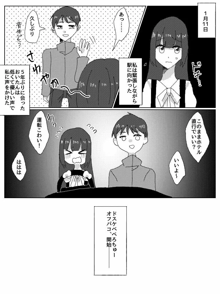 ドスケベべろちゅーオフパコレポ漫画 - page2