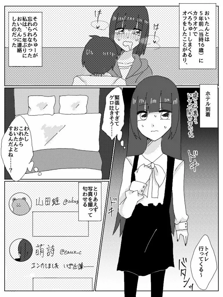 ドスケベべろちゅーオフパコレポ漫画 - page3