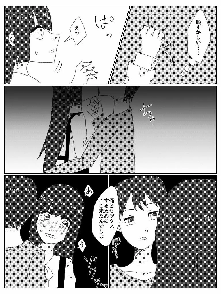 ドスケベべろちゅーオフパコレポ漫画 - page6